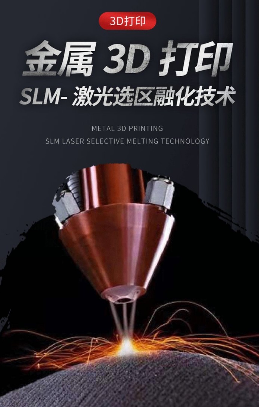 金屬打印(SLM)成型 金屬打印(SLM)成型